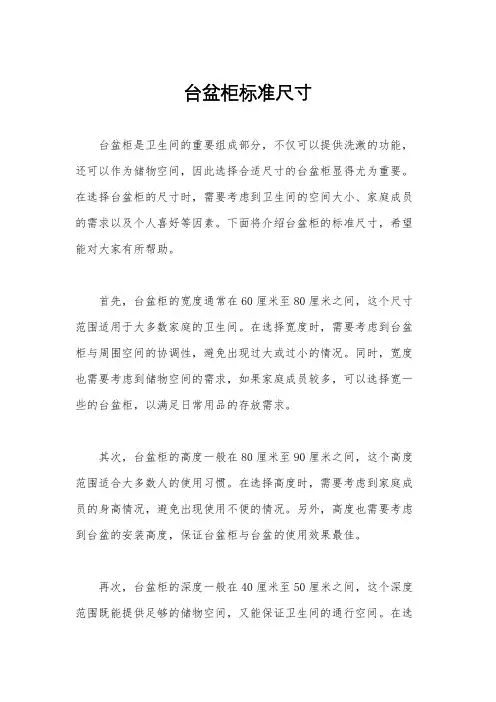 台盆柜标准尺寸