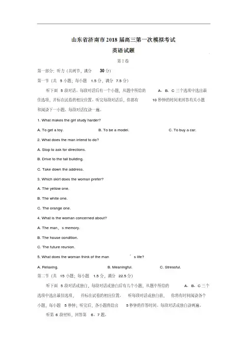 山东省济南市2018届高三第一次模拟考试英语试卷