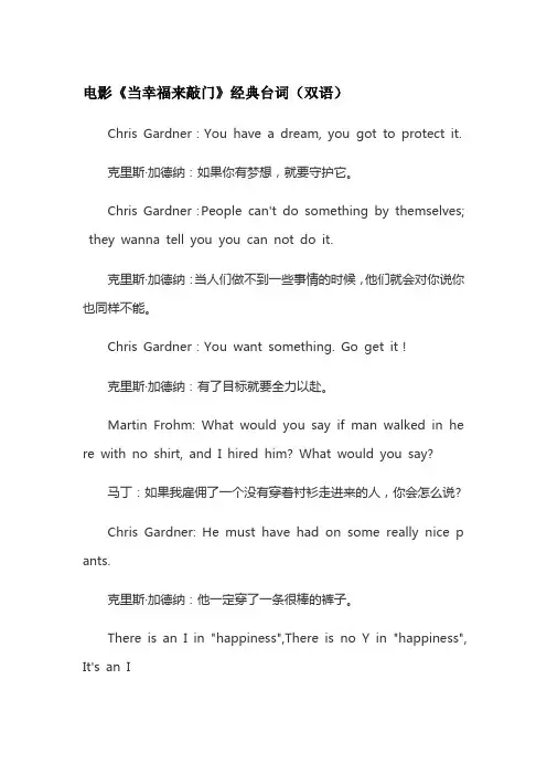 电影《当幸福来敲门》经典台词(双语)