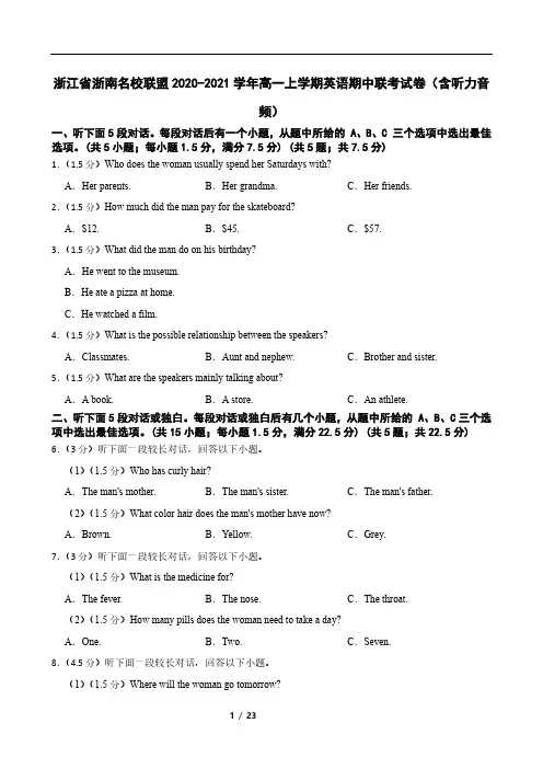 浙江省浙南名校联盟2020-2021学年高一上学期英语期中联考试卷(含听力音频)