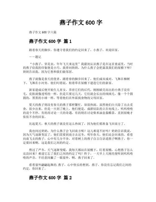 燕子作文600字