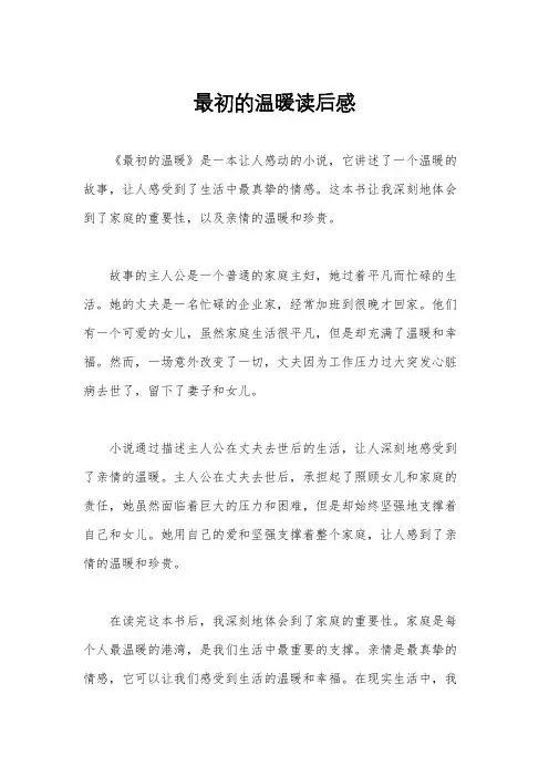 最初的温暖读后感