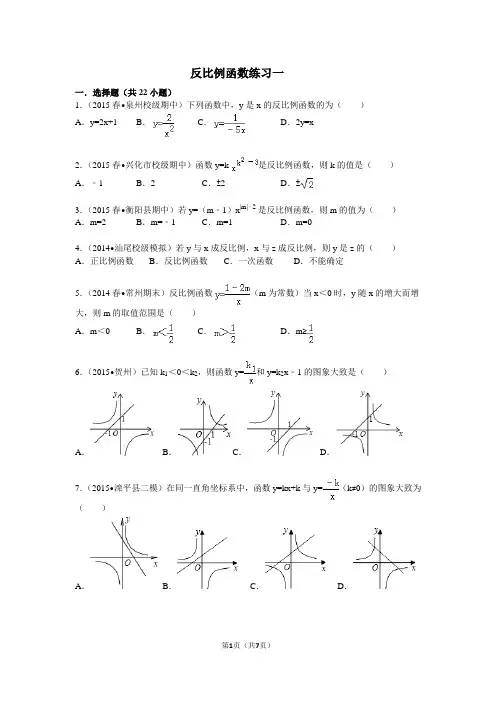 (完整版)反比例函数基础练习题及答案