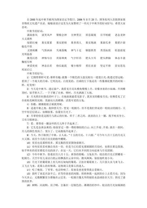 中秋节作文中的好词好句子