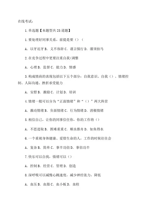 2023年泰州市专业技术人员继续教育专业技术人员情绪管理与职