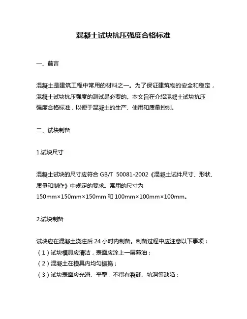 混凝土试块抗压强度合格标准