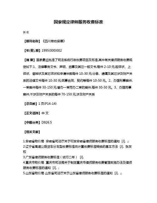 国家规定律师服务收费标准