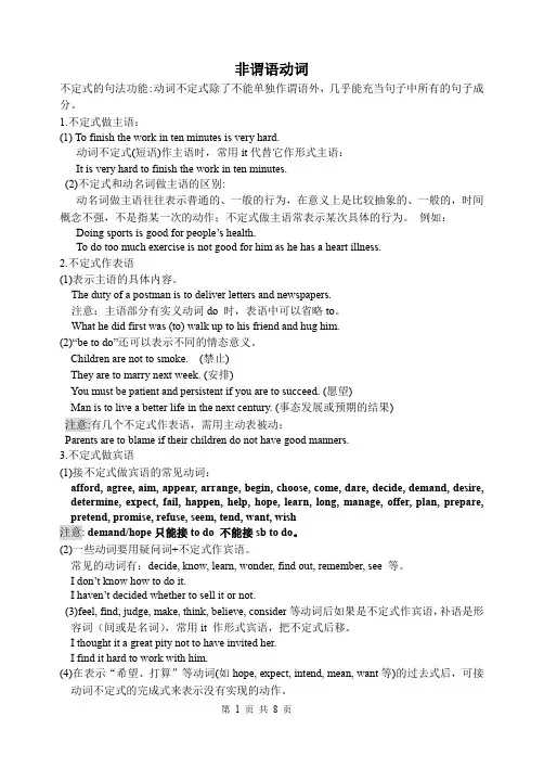 高考非谓语动词讲解与练习