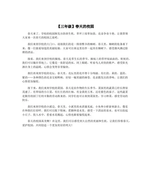 【三年级】春天的校园
