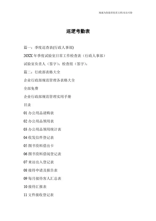 巡逻考勤表