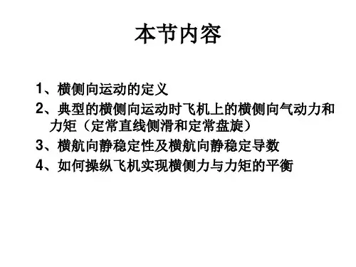 2飞机横航向平衡和静稳定性和操操纵