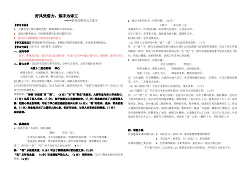 诗歌鉴赏之炼字炼句导学案