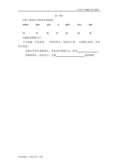 部编版二年级语文下册第二单元《语文园地二》第一课时同步练习题含答案