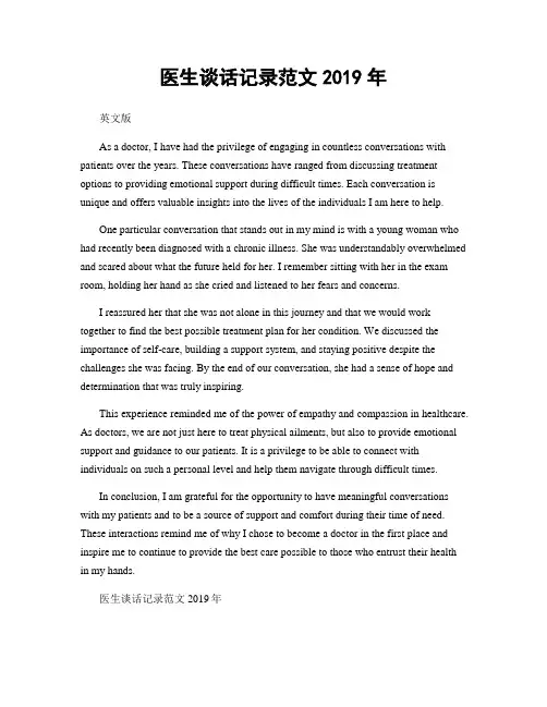 医生谈话记录范文2019年