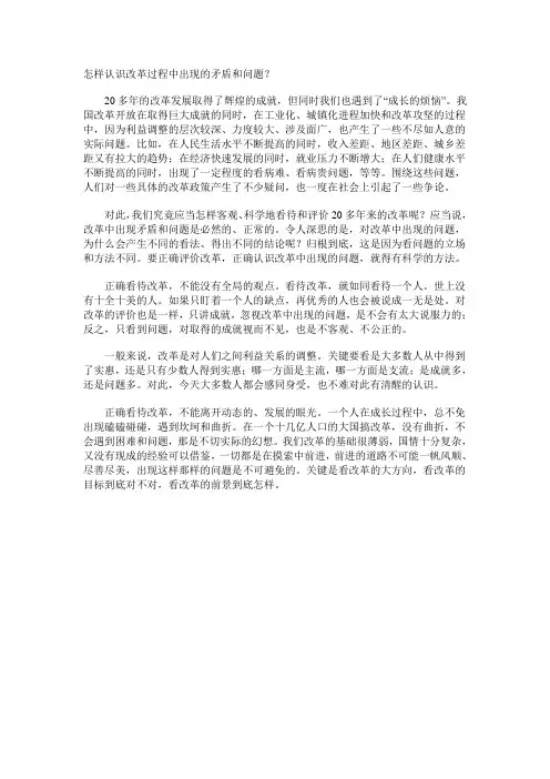怎样认识改革过程中出现的矛盾和问题
