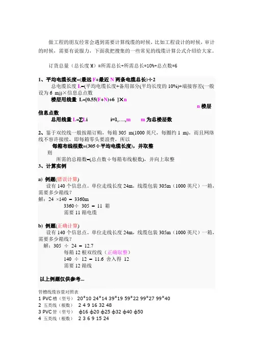 综合布线线材计算公式