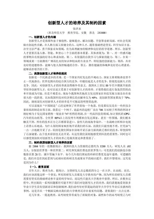 创新型人才的培养及对策