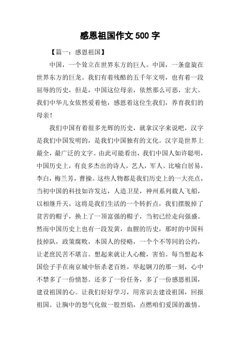 感恩祖国作文500字