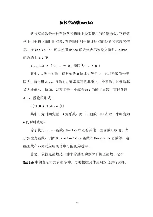 狄拉克函数matlab