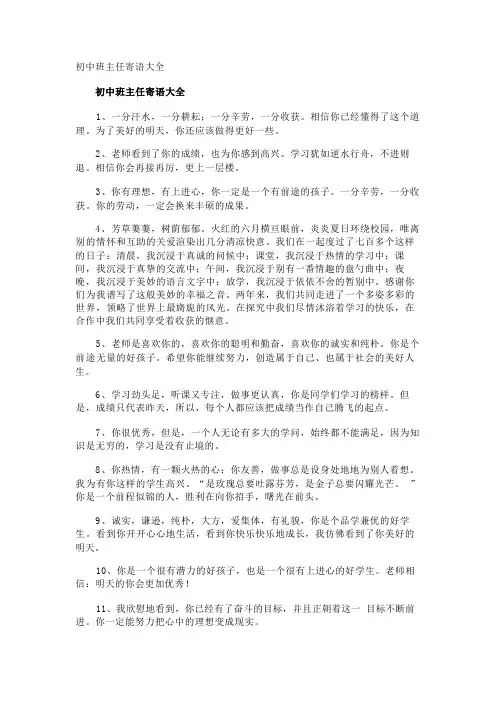初中班主任寄语大全