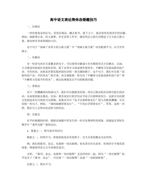 高中语文表达得体改错题技巧