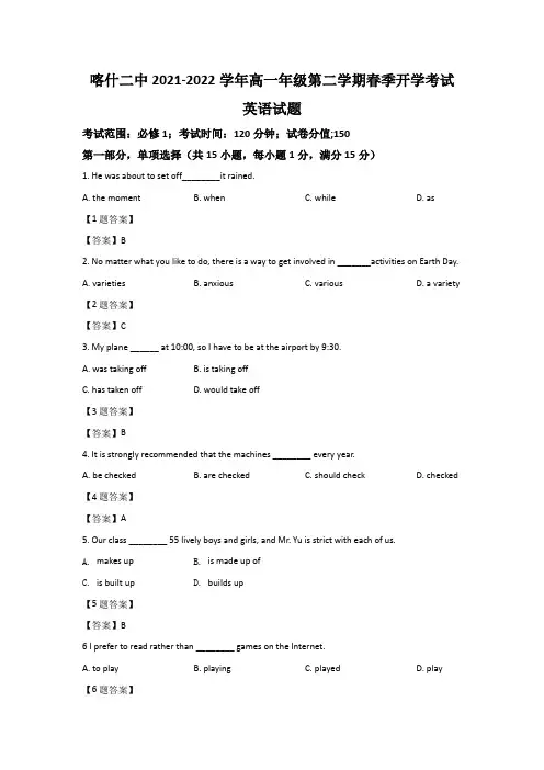 喀什第二中学2021-2022学年高一下学期开学考试英语试卷