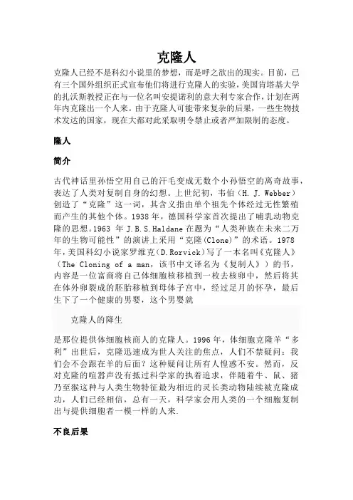 克隆人