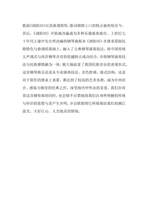 钢琴曲浏阳河