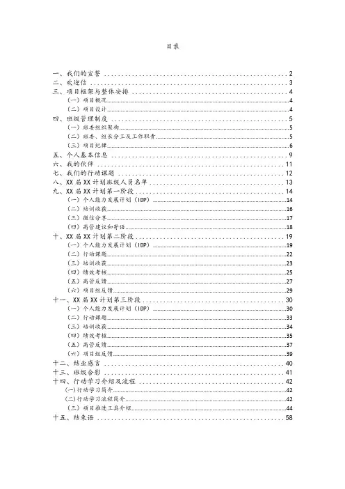 人才培养项目-学员手册(样板)中层干部
