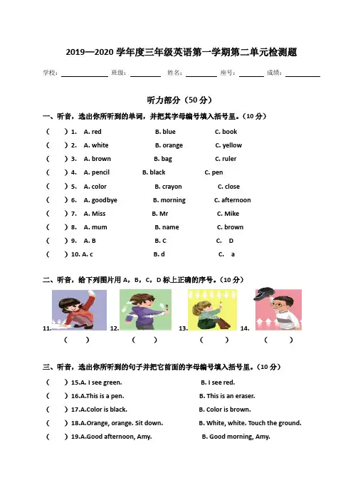 2019—2020学年度人教PEP版三年级英语第一学期Unit 2 Colours单元检测卷(含听力材料)