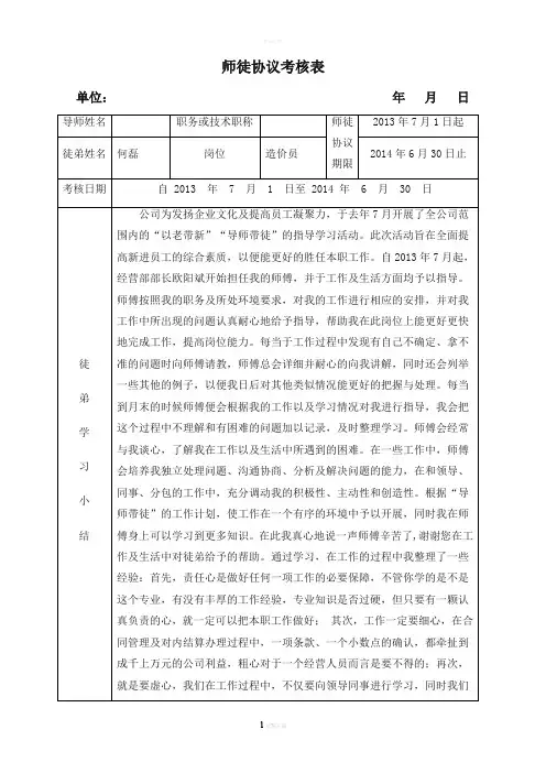 导师带徒考核表(附带徒弟总结)