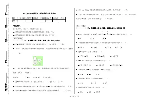 2021年小升初数学能力测试试题C卷 附答案