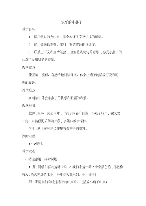 西南师大版三年级语文下册《一单元2快乐的小燕子》教案_19