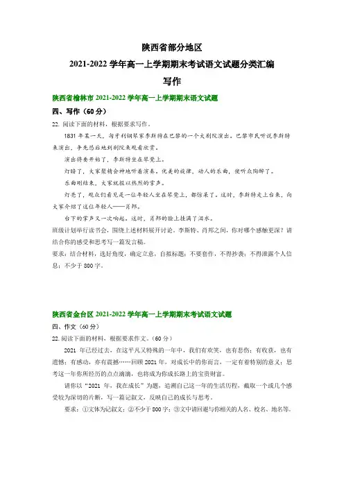 陕西省部分地区 高一上学期期末考试语文试题分类汇编：写作(含答案)
