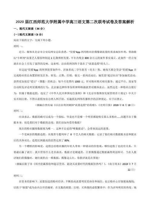 2020届江西师范大学附属中学高三语文第二次联考试卷及答案解析