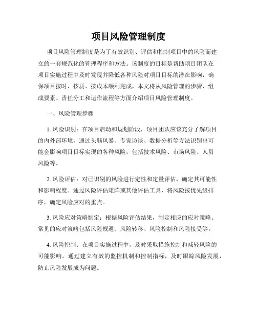 项目风险管理制度