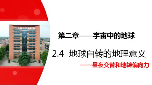 2023届高考地理一轮复习课件 2