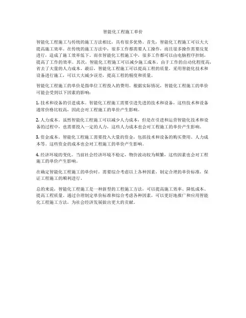 智能化工程施工单价