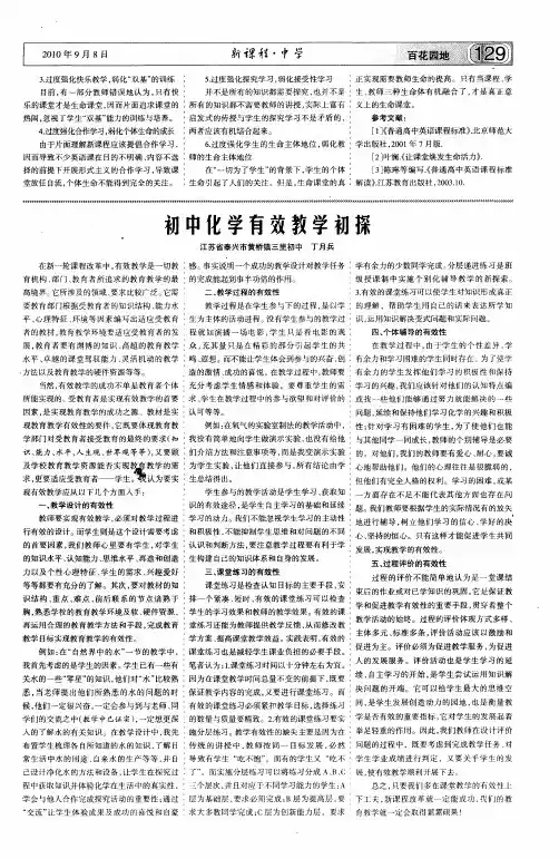 初中化学有效教学初探