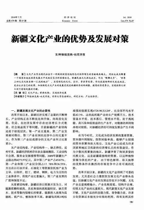 新疆文化产业的优势及发展对策