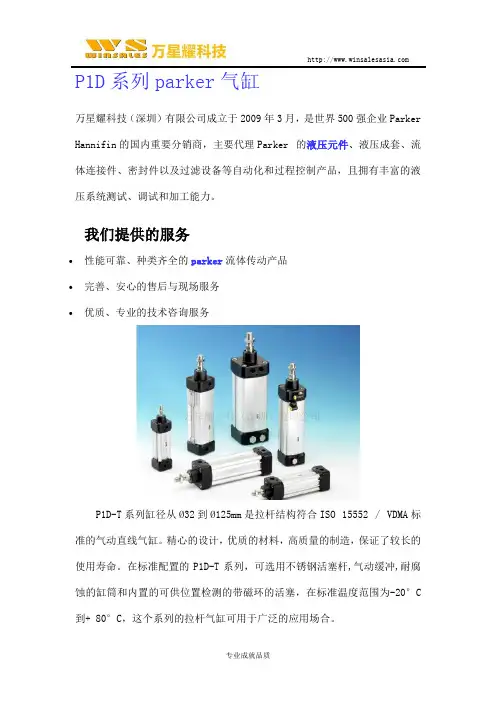 P1D系列parker气缸