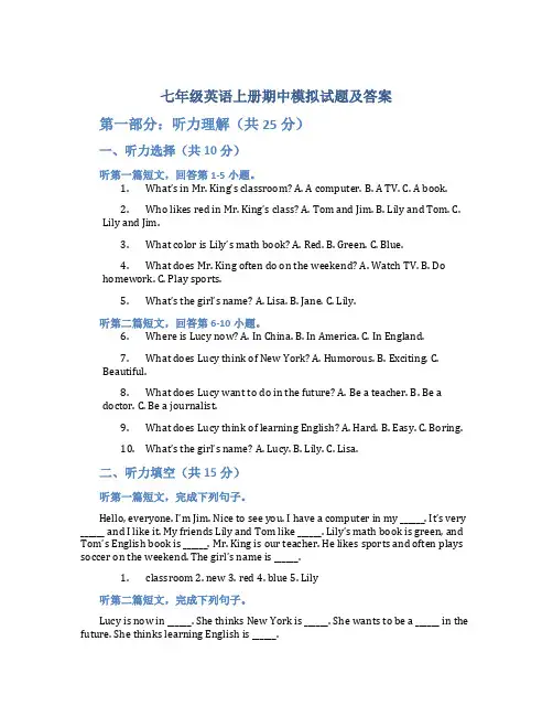 七年级英语上册期中模拟试题及答案