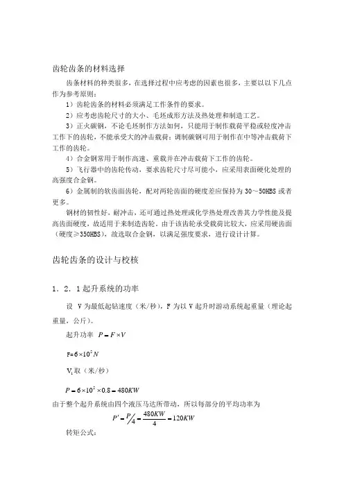 齿轮齿条的设计