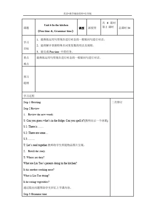 牛津译林版-英语-五下-译林版五下Unit 6 In the kitchen 第2课时 教案