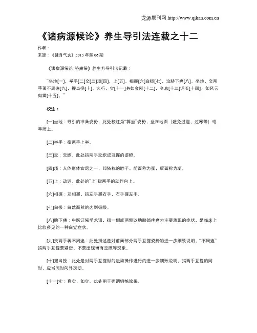 《诸病源候论》养生导引法连载之十二