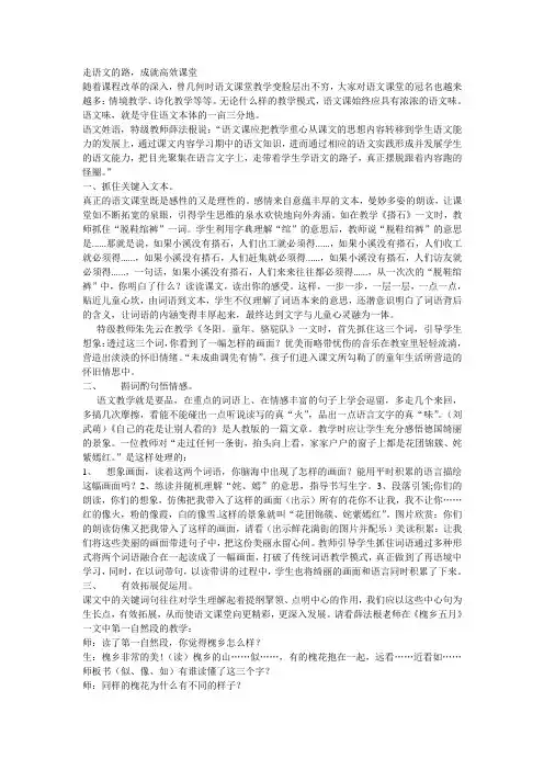 走语文的路