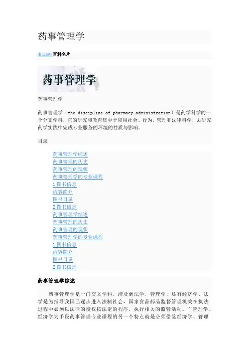 药事管理学