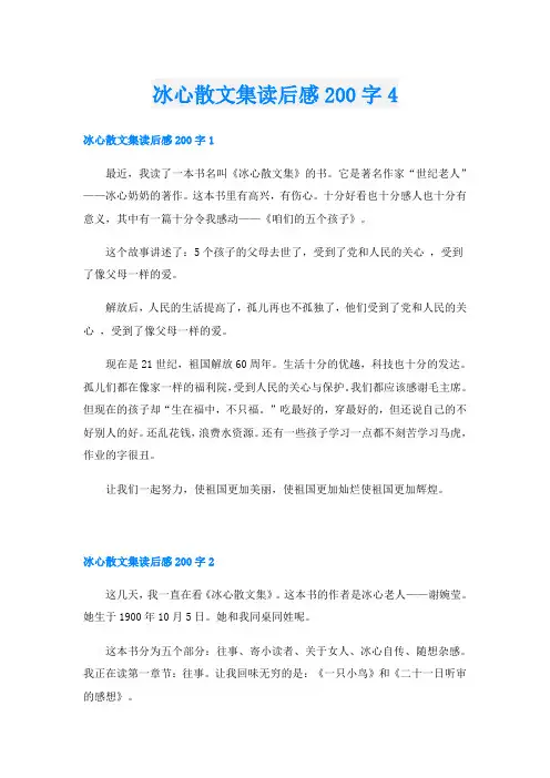 冰心散文集读后感200字4