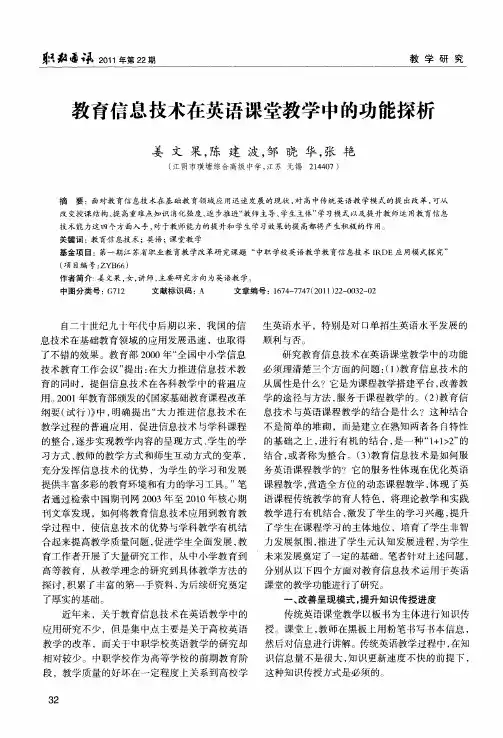 教育信息技术在英语课堂教学中的功能探析