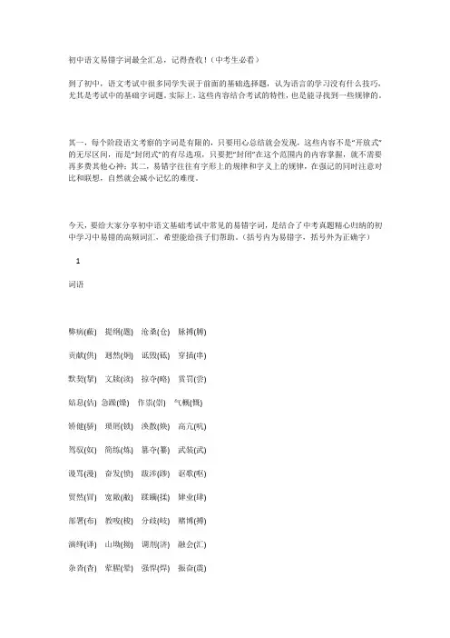 初中语文易错字词最全汇总,记得保存下来